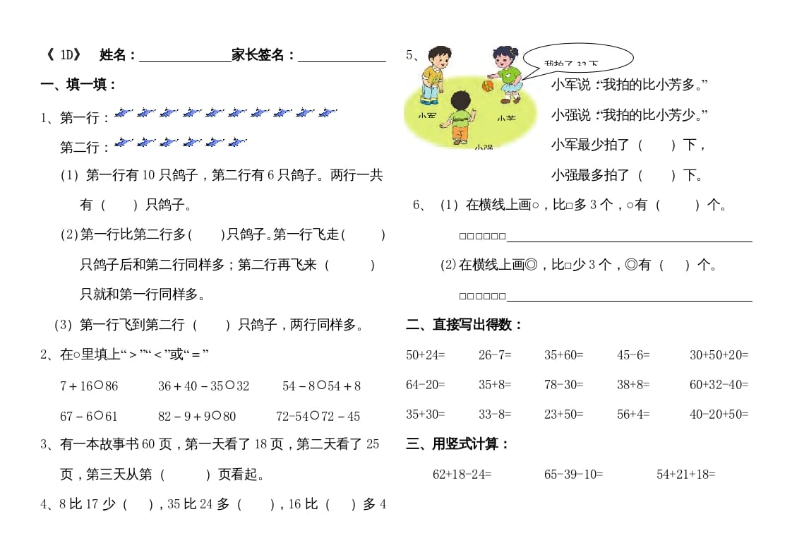 二年级数学上册苏教第一单元练习四（苏教版）-暖阳学科网