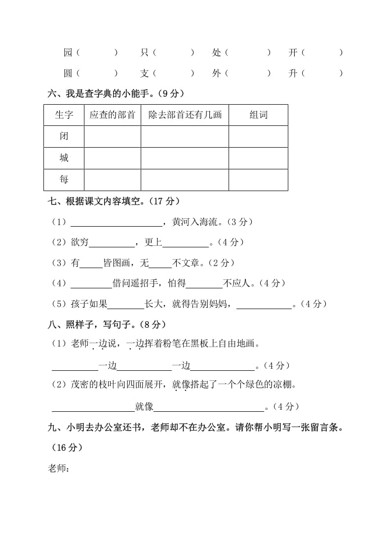 图片[2]-二年级语文上册第一学期期中考试精选卷3（部编）-暖阳学科网