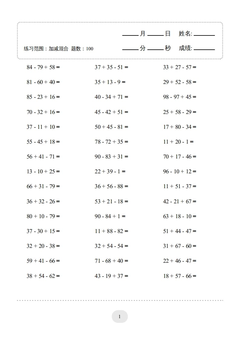 图片[3]-二年级数学上册口算题(加减混合)1000题（人教版）-暖阳学科网