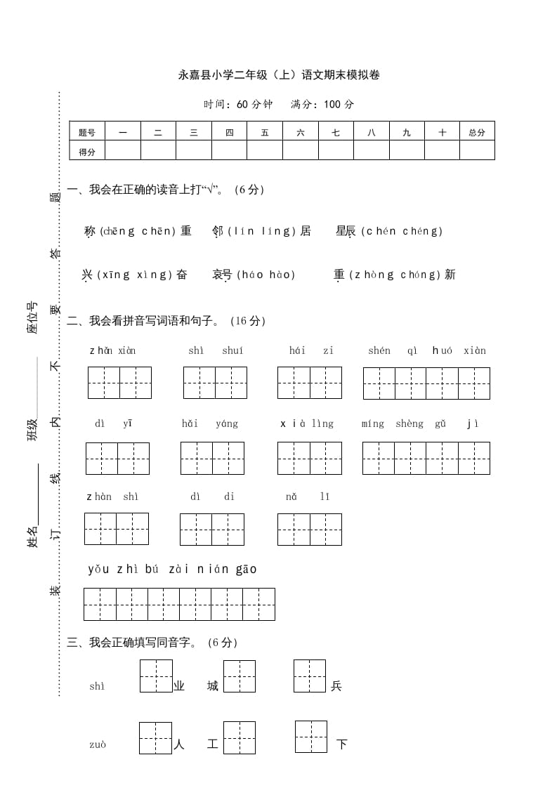 二年级语文上册期末模拟卷1（部编）-暖阳学科网