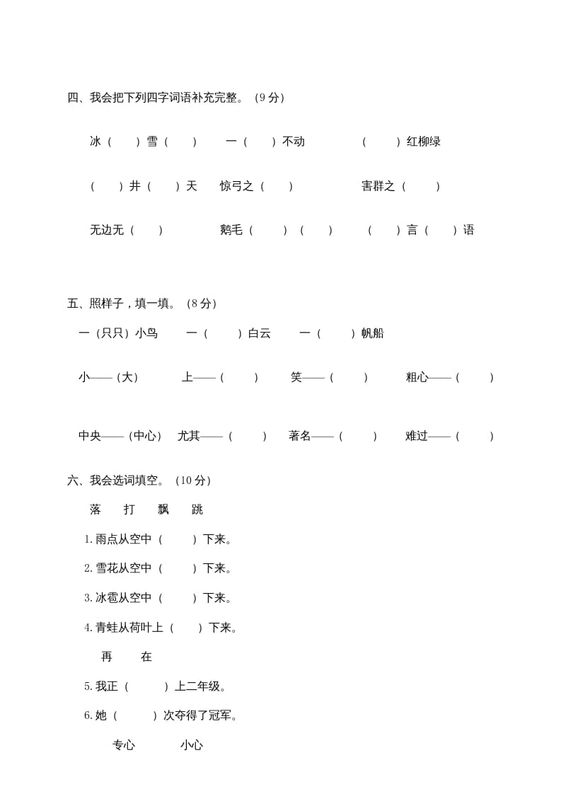 图片[2]-二年级语文上册期末模拟卷1（部编）-暖阳学科网