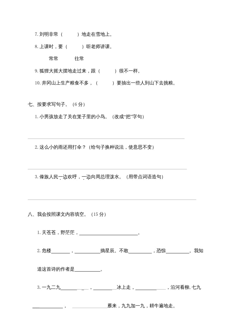 图片[3]-二年级语文上册期末模拟卷1（部编）-暖阳学科网