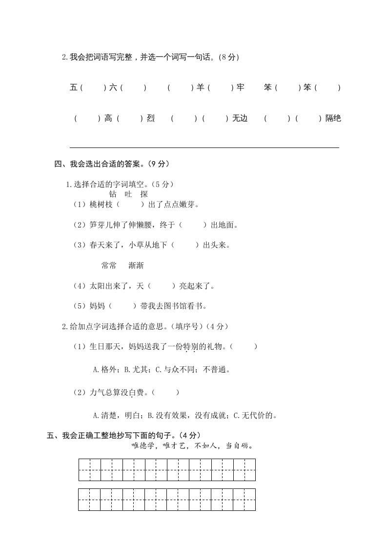 图片[2]-二年级语文下册期末试卷14-暖阳学科网