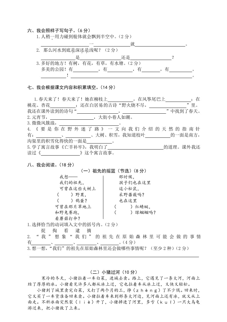 图片[3]-二年级语文下册期末试卷14-暖阳学科网