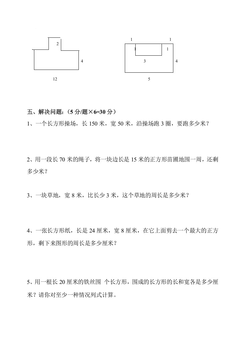 图片[3]-三年级数学上册第7单元《长方形和正方形》测试题B（人教版）-暖阳学科网