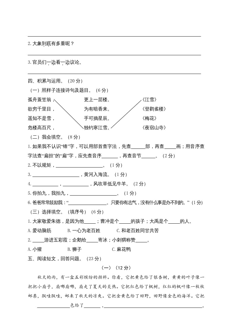 图片[2]-二年级语文上册期末练习(8)（部编）-暖阳学科网