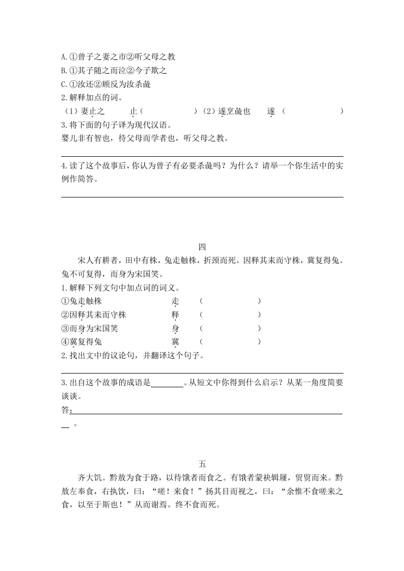 图片[2]-六年级语文上册古文阅读及答案（8篇）（部编版）-暖阳学科网