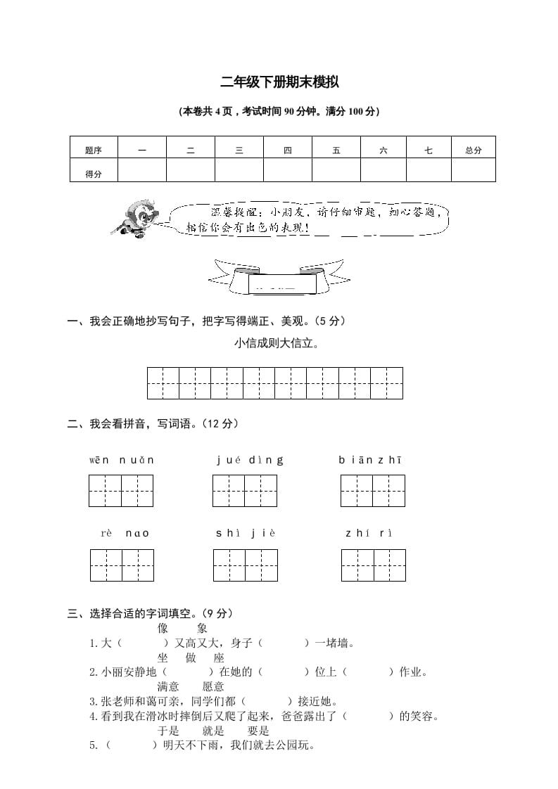 二年级语文下册期末试卷11-暖阳学科网