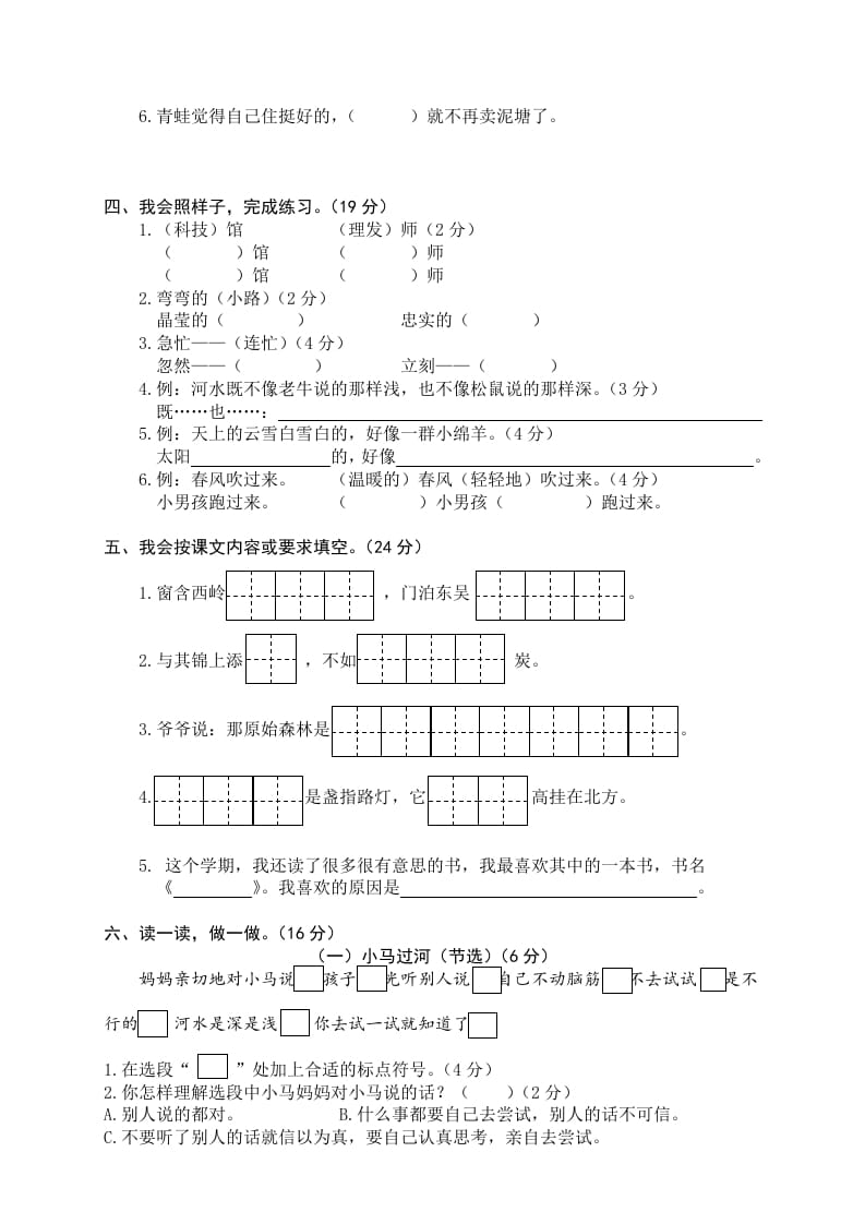 图片[2]-二年级语文下册期末试卷11-暖阳学科网