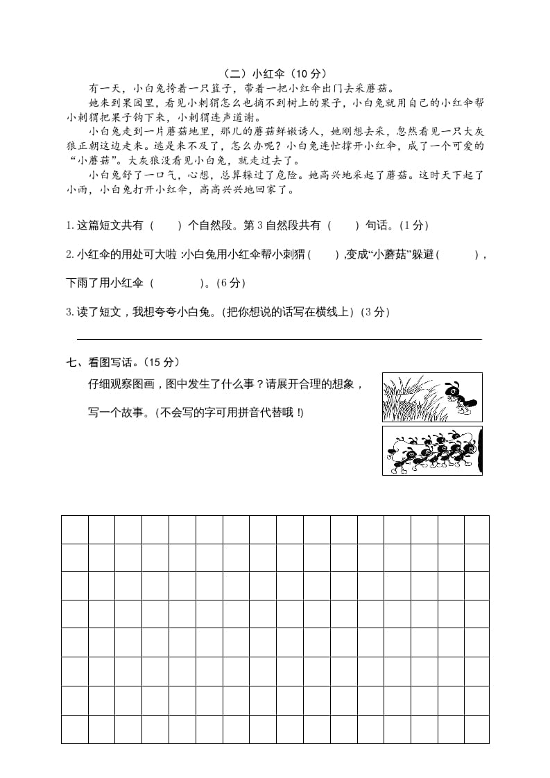 图片[3]-二年级语文下册期末试卷11-暖阳学科网