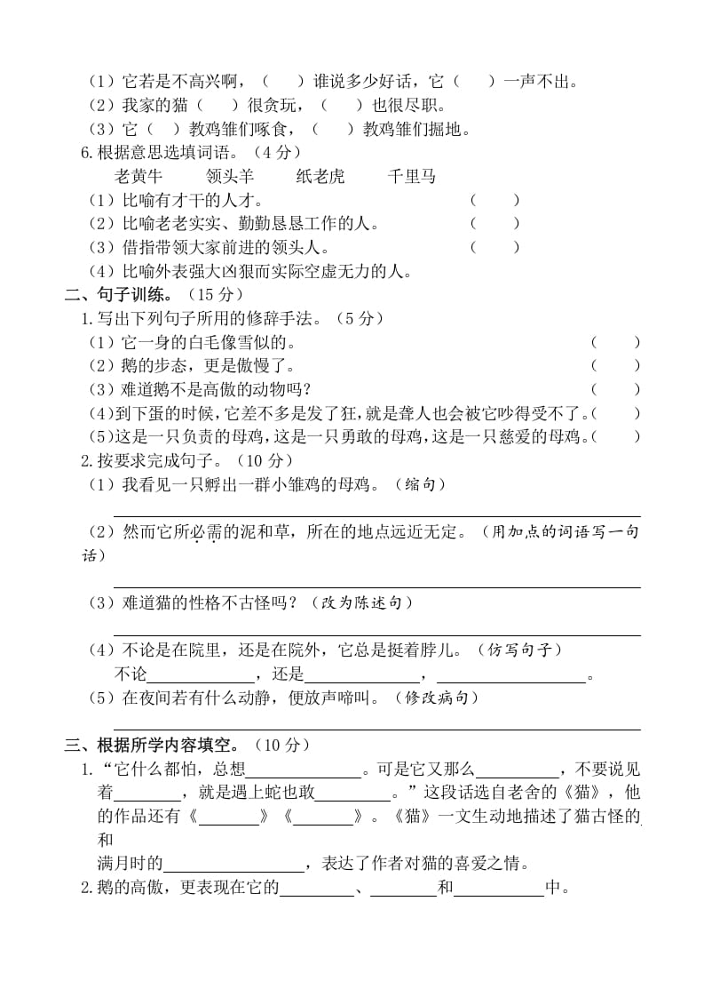 图片[2]-四年级语文下册第四单元达标检测卷-暖阳学科网