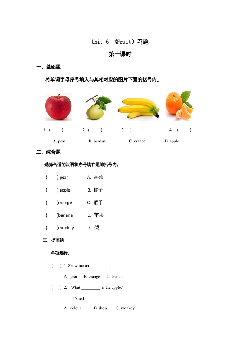 一年级英语上册Unit6习题(1)（人教一起点）-暖阳学科网