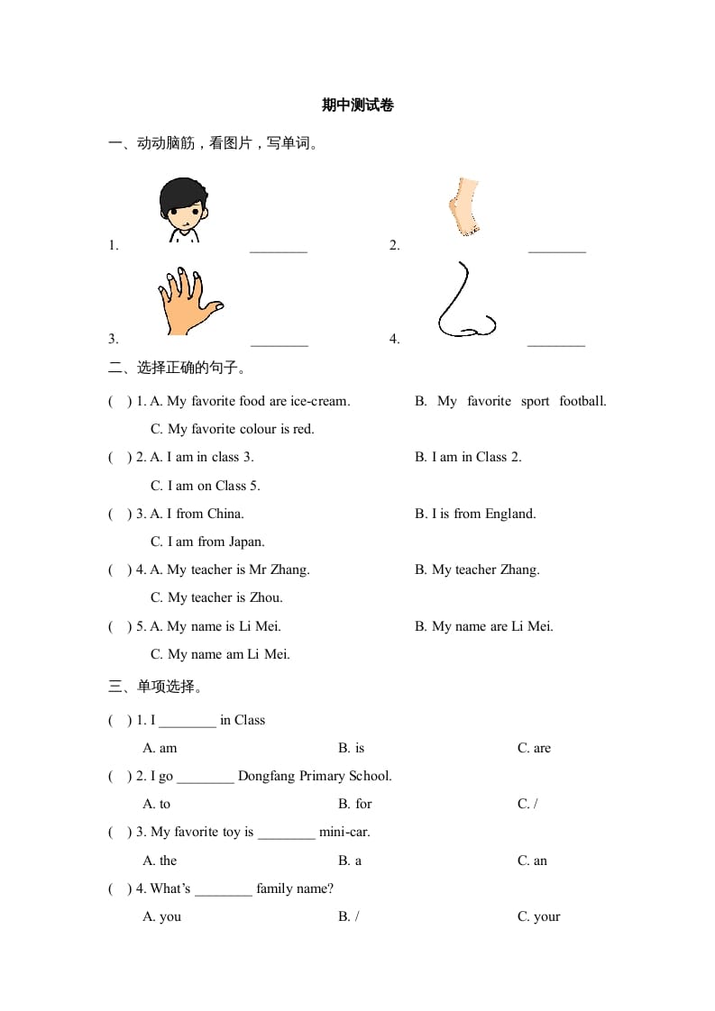 三年级英语上册期中试题(2)（人教版一起点）-暖阳学科网