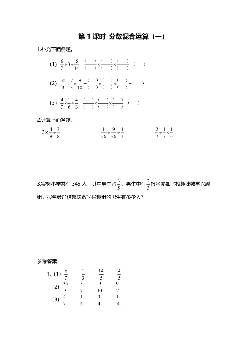 六年级数学上册第1课时分数混合运算（一）（北师大版）-暖阳学科网