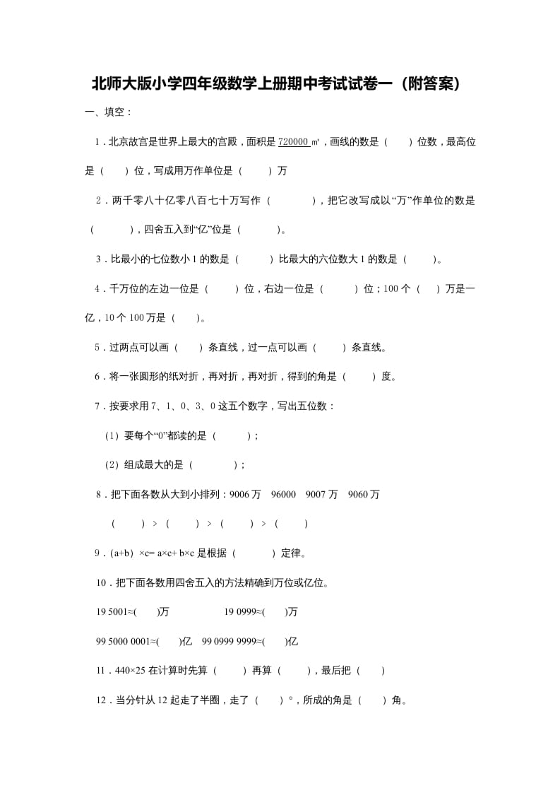 四年级数学上册期中试卷5（北师大版）-暖阳学科网