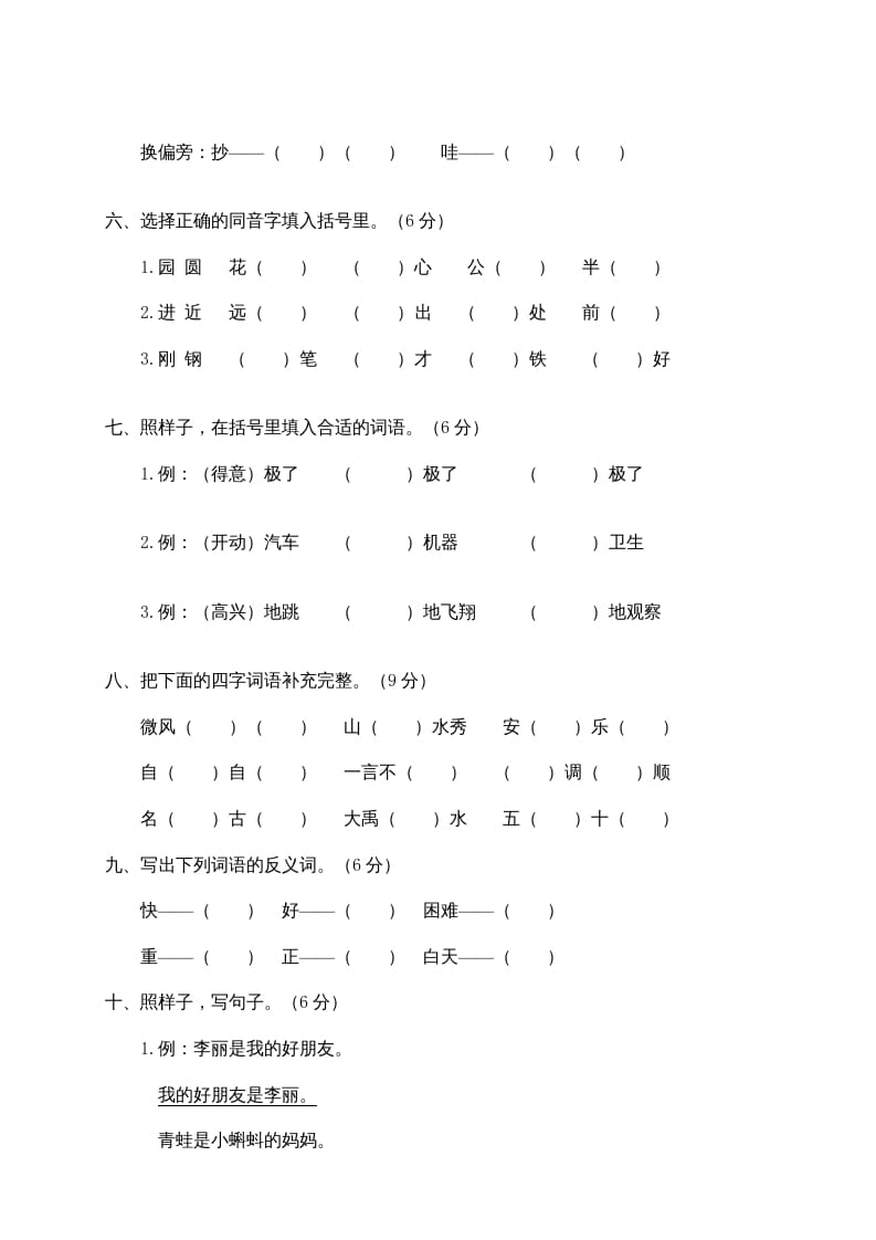 图片[2]-二年级语文上册苍南县（上）期末模拟卷（部编）2-暖阳学科网