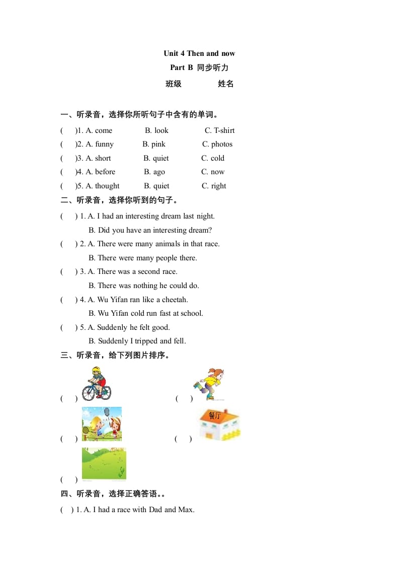 六年级英语下册Unit4ThenandnowPartB同步听力训练人教PEP版-暖阳学科网