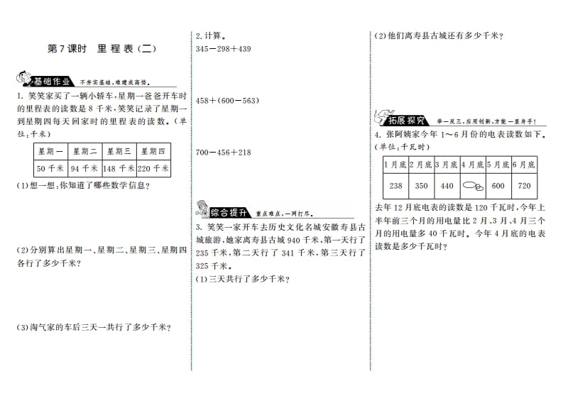 三年级数学上册3.7里程表（二）·（北师大版）-暖阳学科网