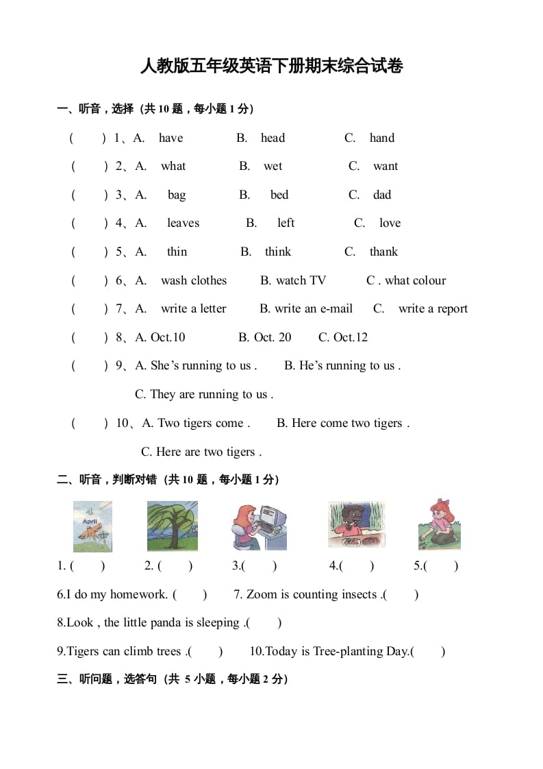 五年级数学下册PEP下学期英语期末模拟卷1（含听力与答案）-暖阳学科网