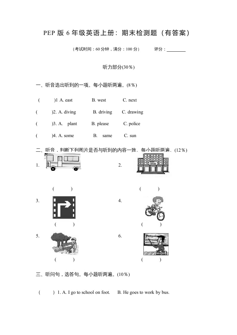 六年级英语上册期末测试卷1（人教版PEP）-暖阳学科网