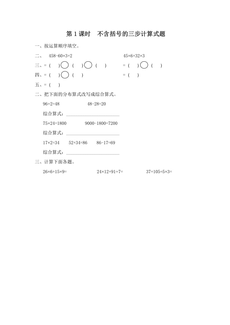 四年级数学上册第1课时不含括号的三步计算式题（苏教版）-暖阳学科网