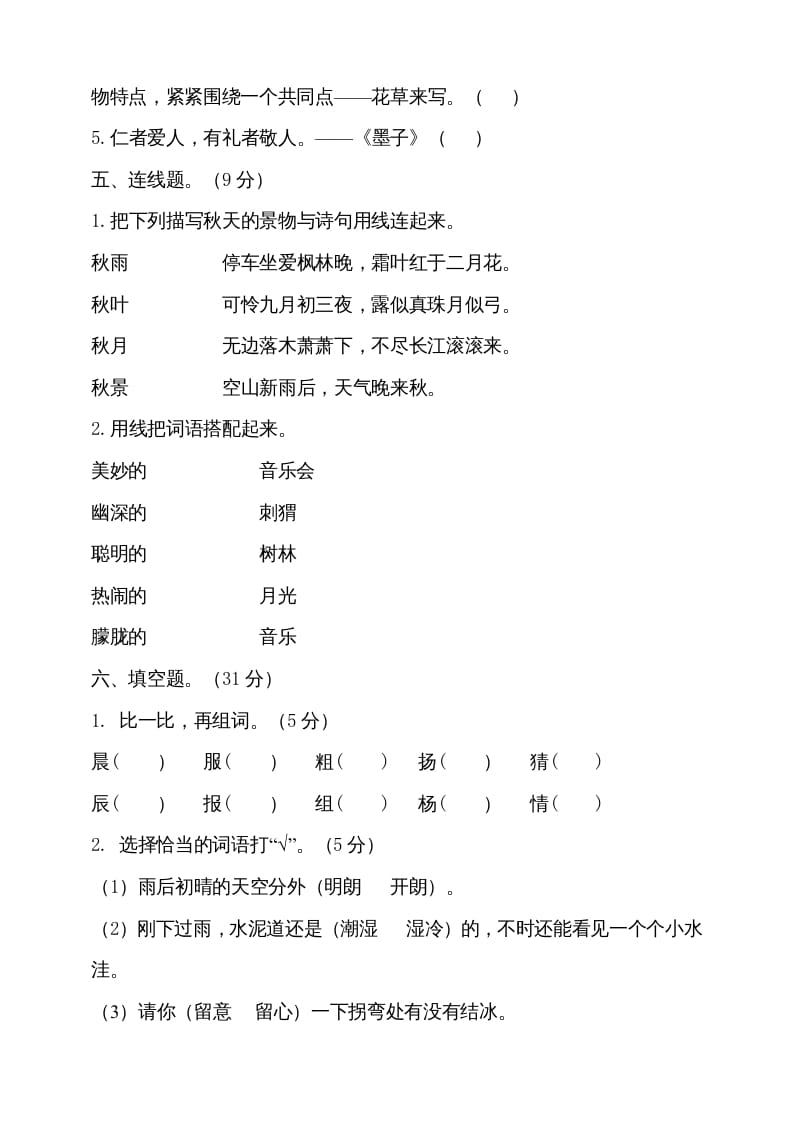 图片[2]-三年级语文上册（期末测试题）版(27)（部编版）-暖阳学科网