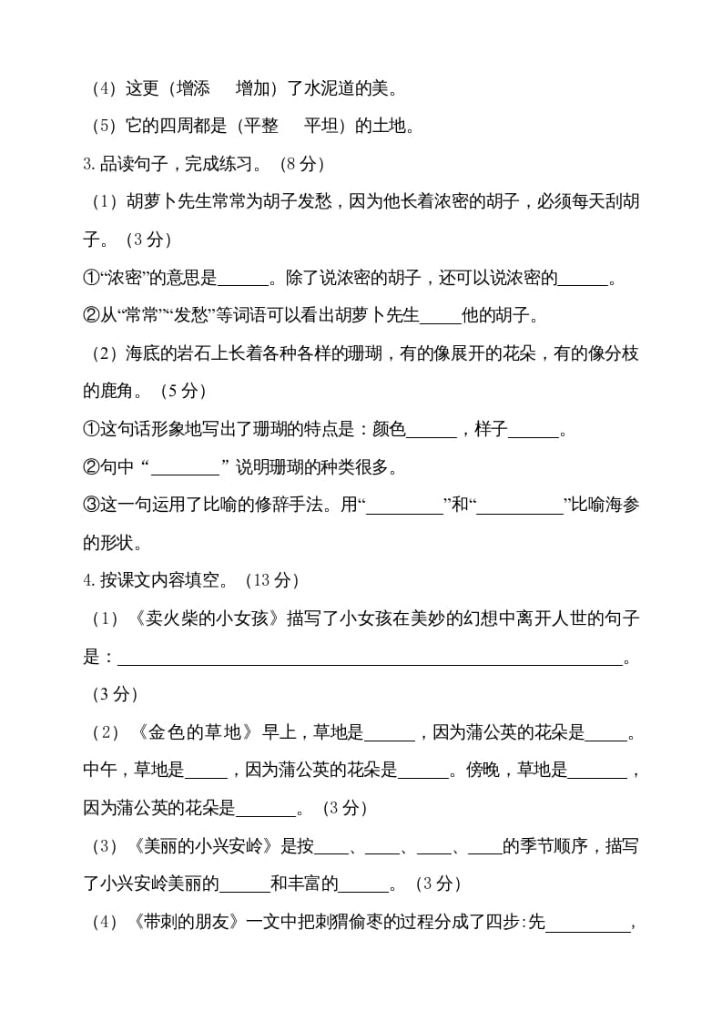 图片[3]-三年级语文上册（期末测试题）版(27)（部编版）-暖阳学科网