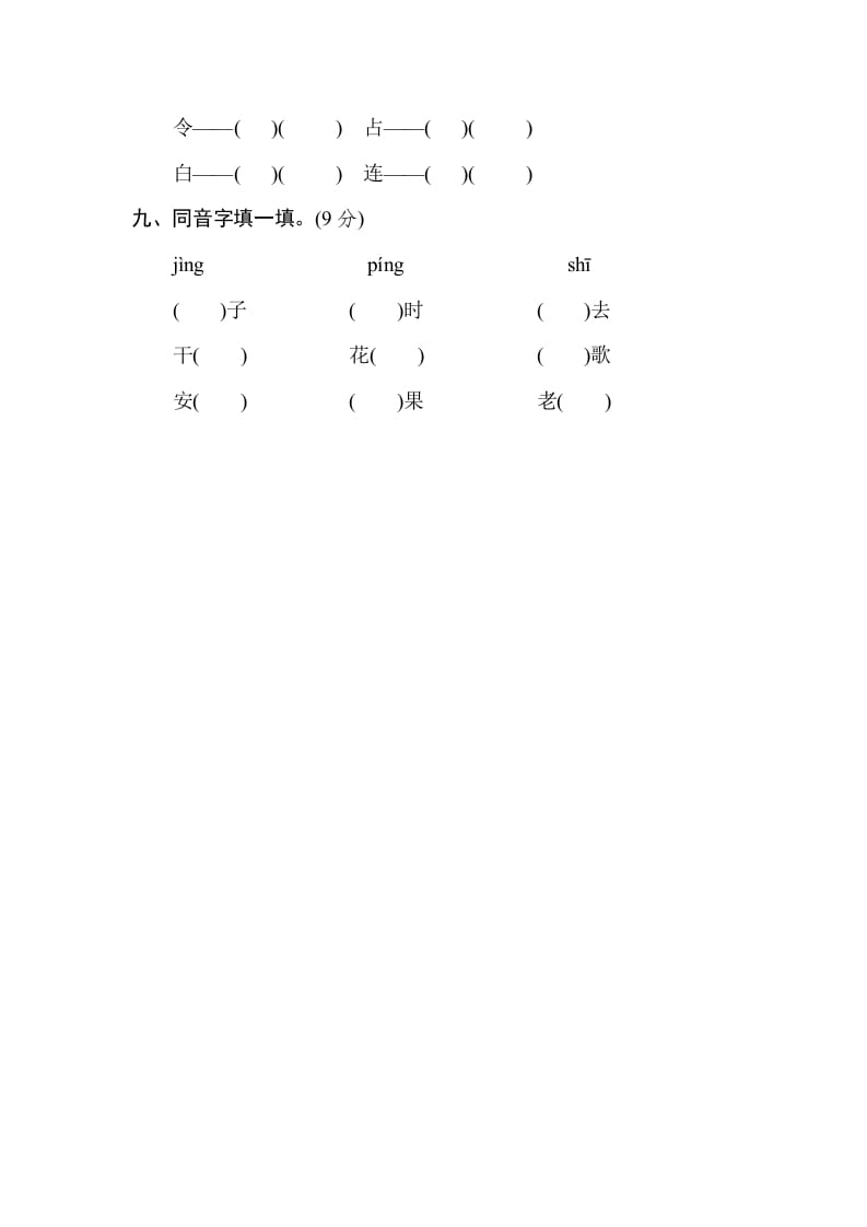 图片[3]-二年级语文下册2年级期末专项卷：字音、字形-暖阳学科网