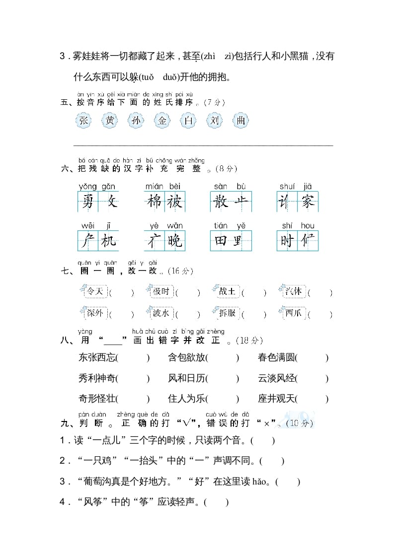 图片[2]-二年级语文上册1汉字正音、正形（部编）-暖阳学科网