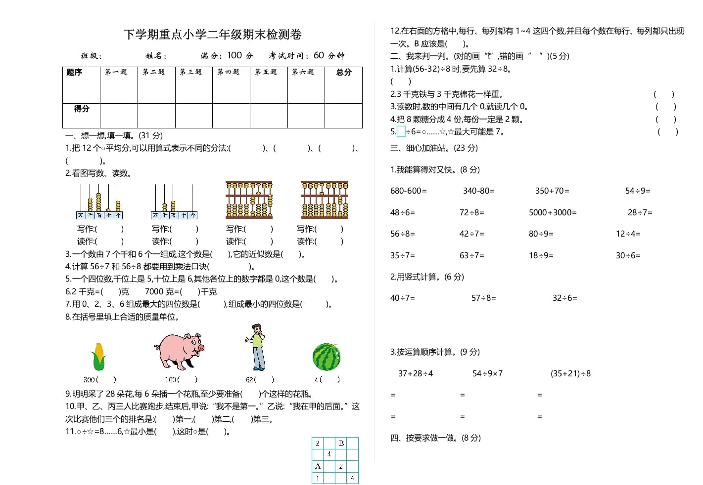 二年级数学下册期末检测卷2（人教版）-暖阳学科网