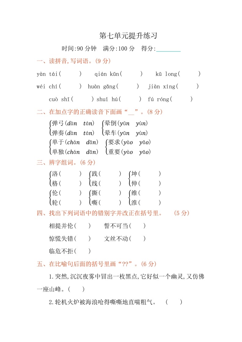 四年级语文下册第七单元提升练习-暖阳学科网