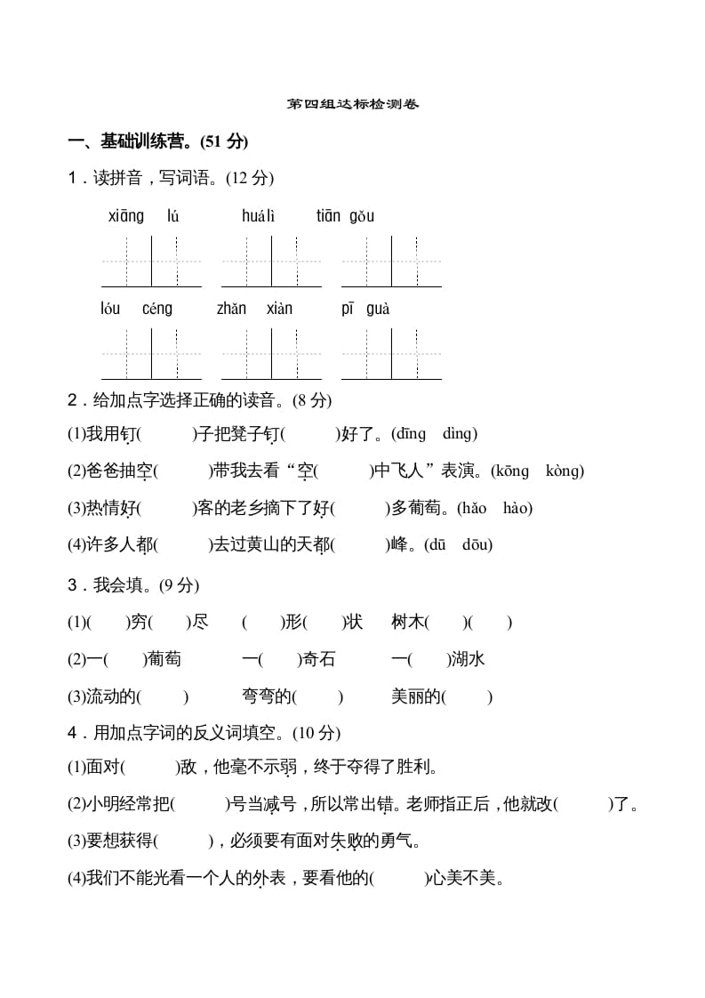 二年级语文上册第4单元（部编）-暖阳学科网