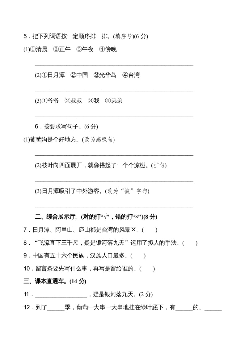 图片[2]-二年级语文上册第4单元（部编）-暖阳学科网