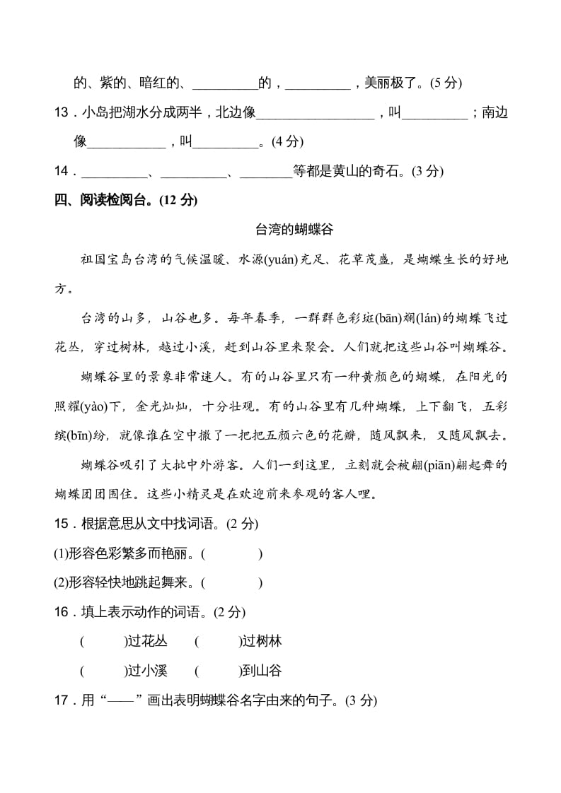 图片[3]-二年级语文上册第4单元（部编）-暖阳学科网