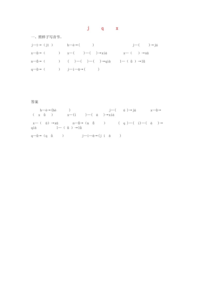 一年级语文上册6.jqx练习1（部编版）-暖阳学科网