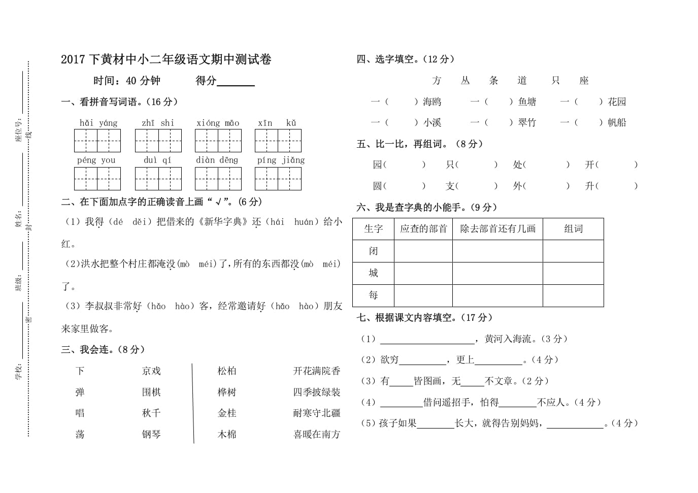 二年级语文上册黄材中小期中测试卷（部编）2-暖阳学科网