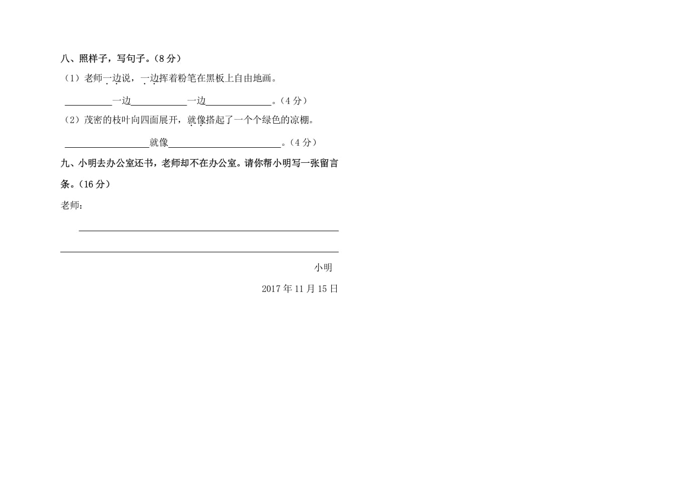 图片[2]-二年级语文上册黄材中小期中测试卷（部编）2-暖阳学科网