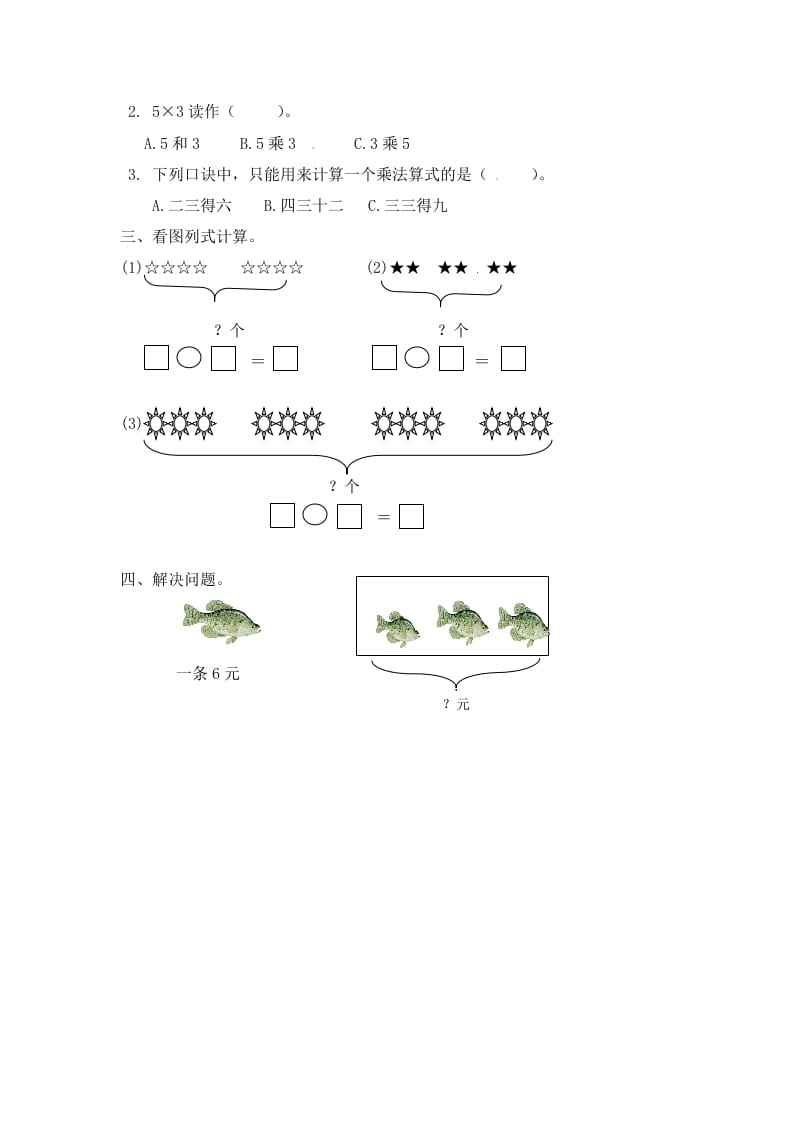 图片[2]-二年级数学上册3.4乘加乘减（2）-（苏教版）-暖阳学科网