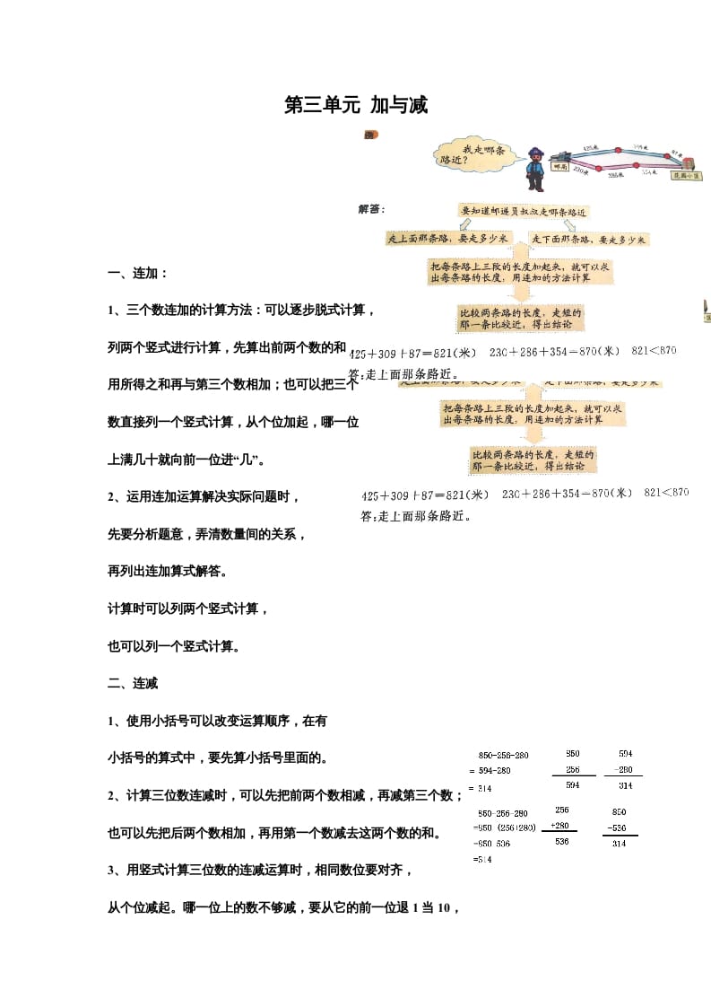 三年级数学上册第三单元加与减（北师大版）-暖阳学科网