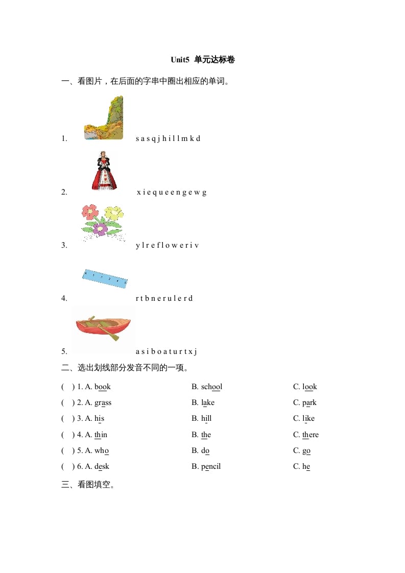 二年级英语上册Unit5_单元达标卷（人教版一起点）-暖阳学科网