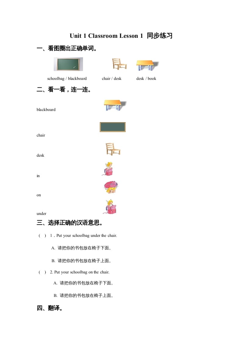 一年级英语上册Unit1ClassroomLesson1同步练习3（人教一起点）-暖阳学科网