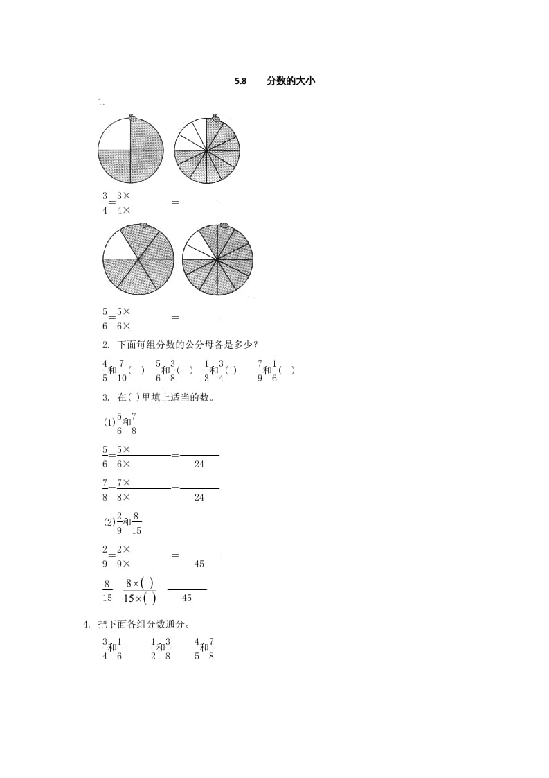 五年级数学上册5.8分数的大小（北师大版）-暖阳学科网