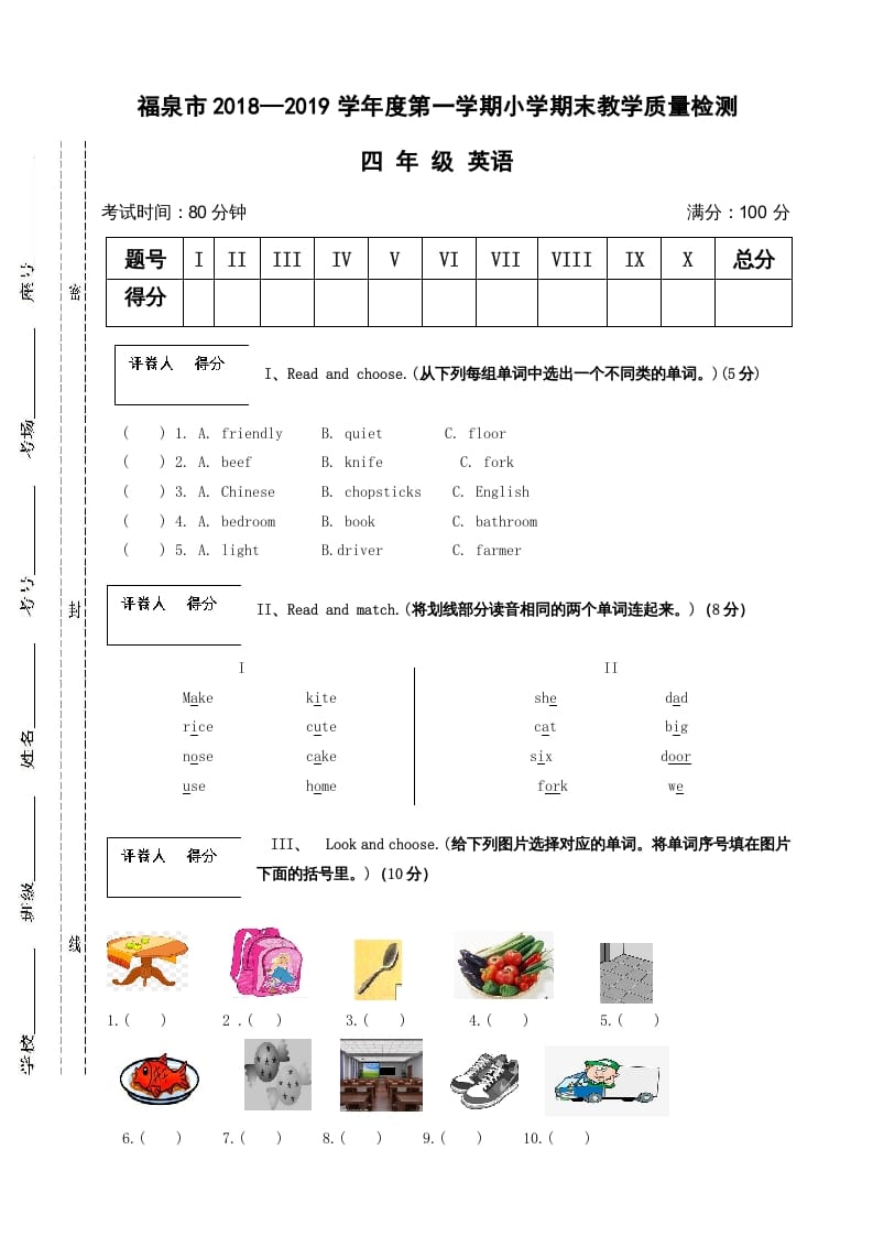 四年级英语上册福泉市期末试卷（人教PEP）-暖阳学科网