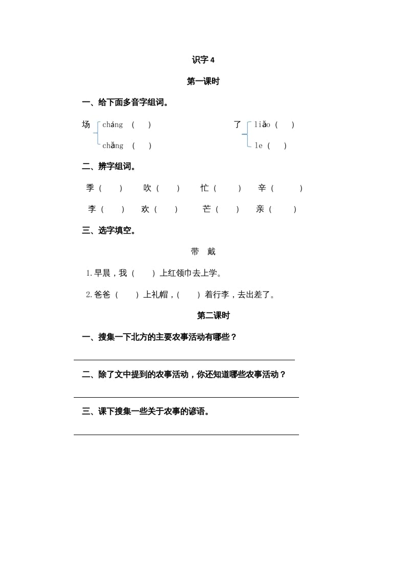 二年级语文上册识字4（部编）-暖阳学科网