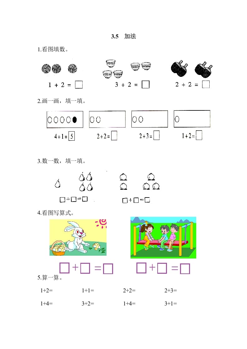 一年级数学上册3.5加法（人教版）-暖阳学科网