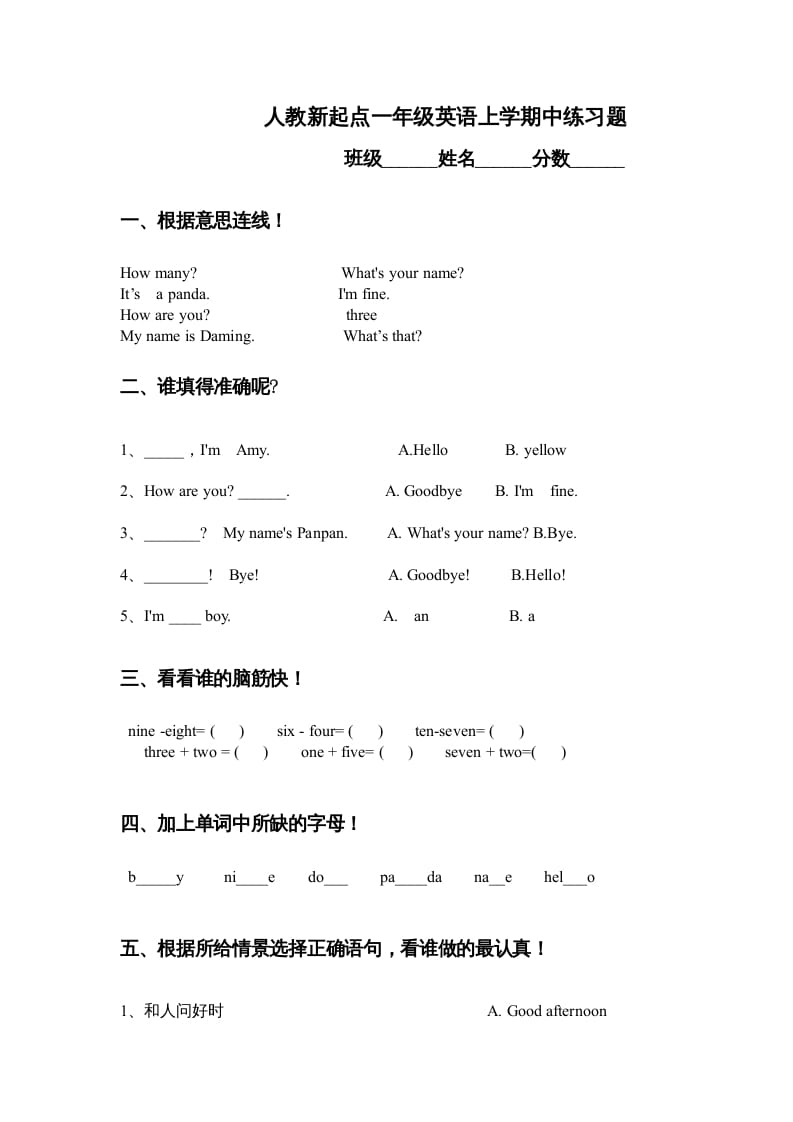 一年级英语上册期中测试卷(5)（人教一起点）-暖阳学科网