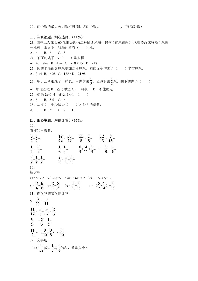 图片[2]-五年级数学下册苏教版下学期期末测试卷6-暖阳学科网