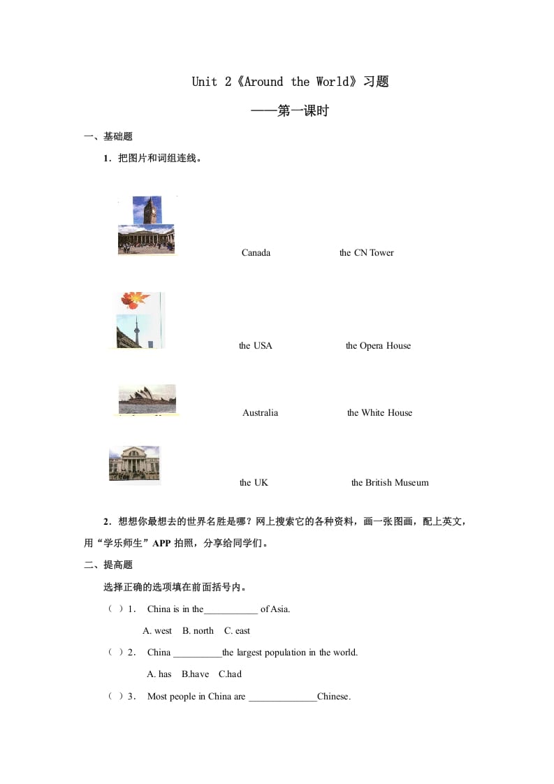 六年级英语上册Unit2习题——第一课时（人教版一起点）-暖阳学科网