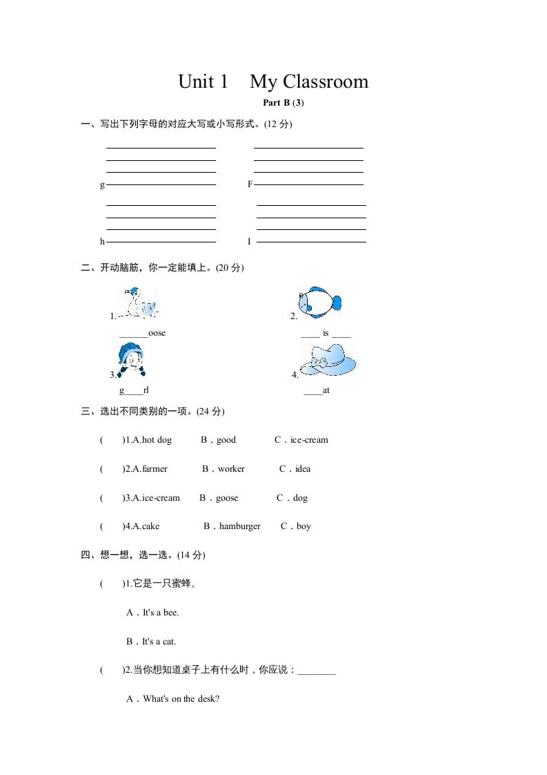 四年级英语上册课时测评Unit1《Myclassroom》PartB练习及答案(2)（人教PEP）-暖阳学科网