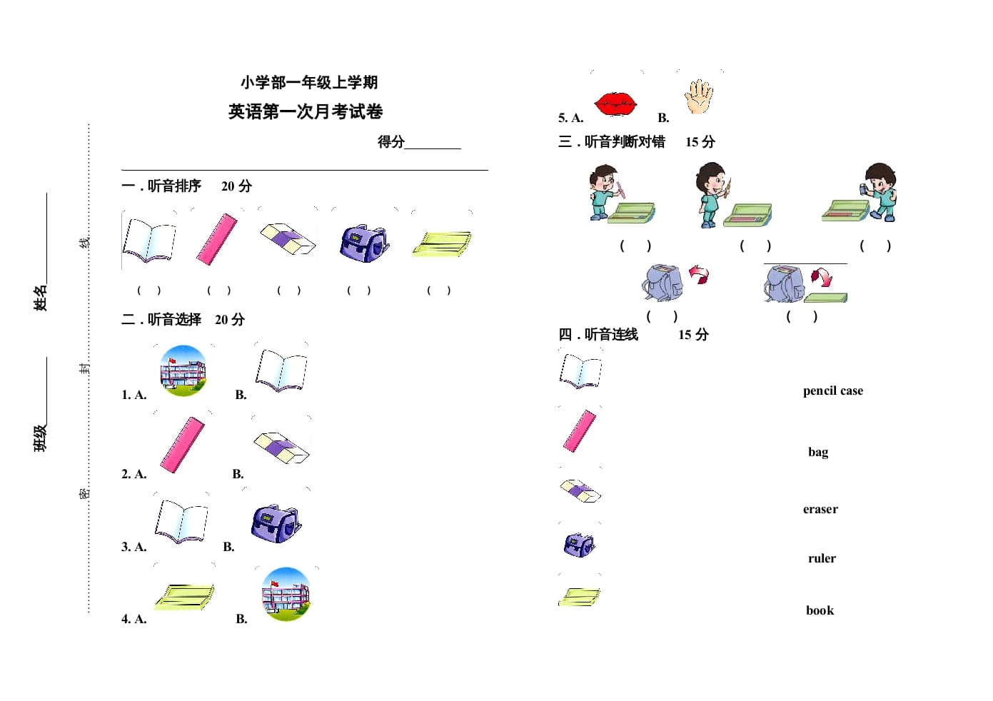 一年级英语上册期中测试卷(3)（人教一起点）-暖阳学科网